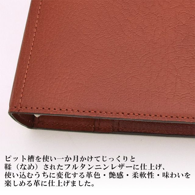 ピット槽を使い一か月かけてじっくりと鞣(なめ)されたフルタンニンレザーに仕上げ。使い込む内に変化する革色・艶感・柔軟性・味わいを楽しめる革に仕上げました。