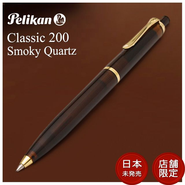 Pelikan（ペリカン）ボールペン 特別生産品 クラシック 200 スモーキークォーツ K200 【日本未発売モデル】【店舗限定】