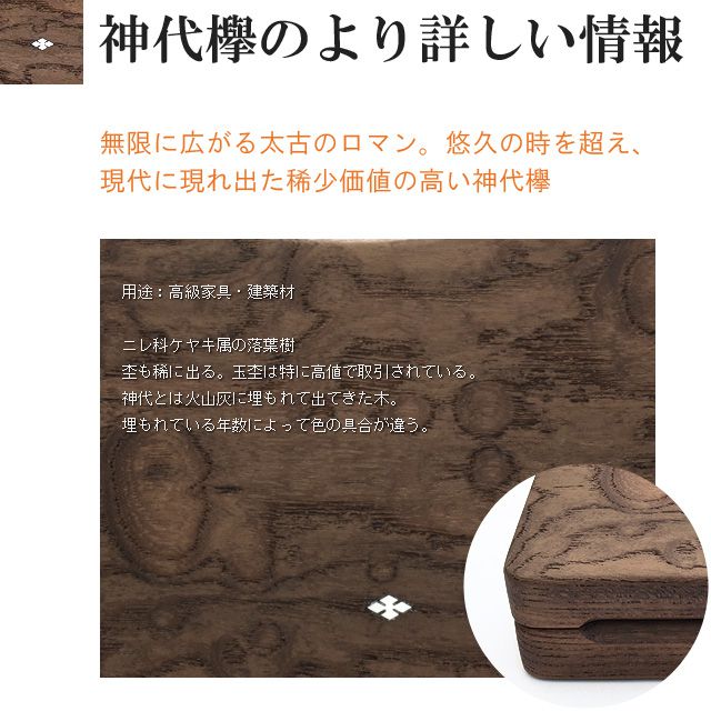 神代欅の詳しい情報
