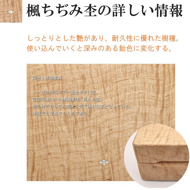 楓ちぢみ杢の詳しい情報