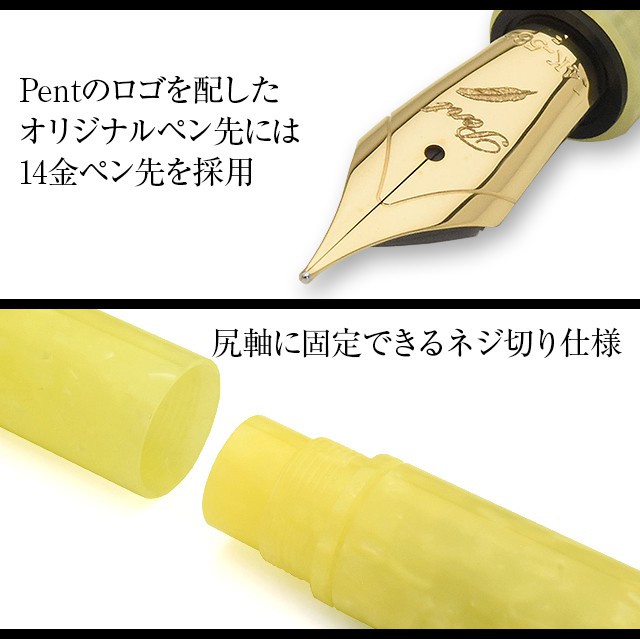 Pent〈ペント〉 by 大西製作所 万年筆 特別生産品 オノトタイプ  アセテート 14金ペン先 檸檬
