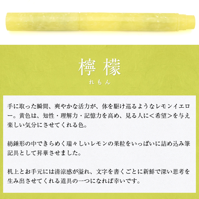 Pent〈ペント〉 by 大西製作所 万年筆 特別生産品 オノトタイプ  アセテート 14金ペン先 檸檬