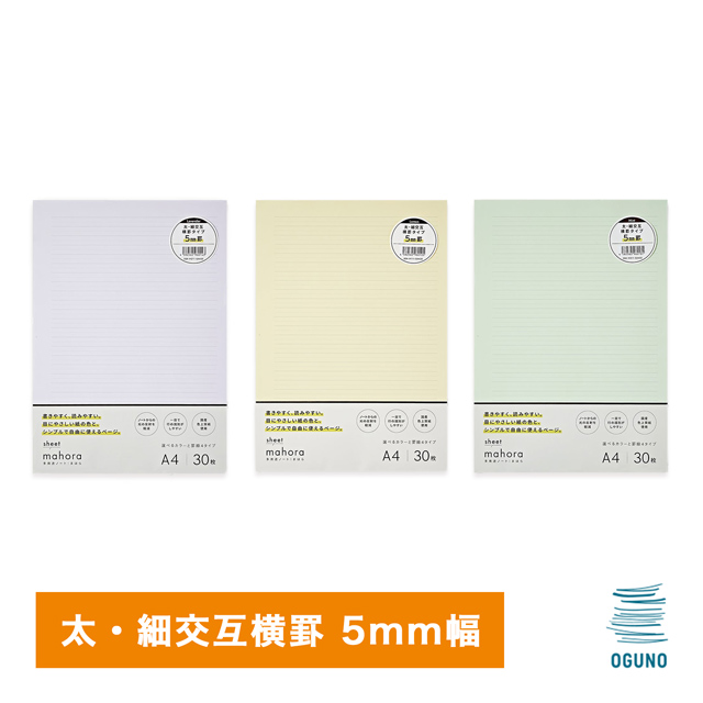 OGUNO notebook（オグノ）mahora シート A4 太・細交互横罫 5mm幅