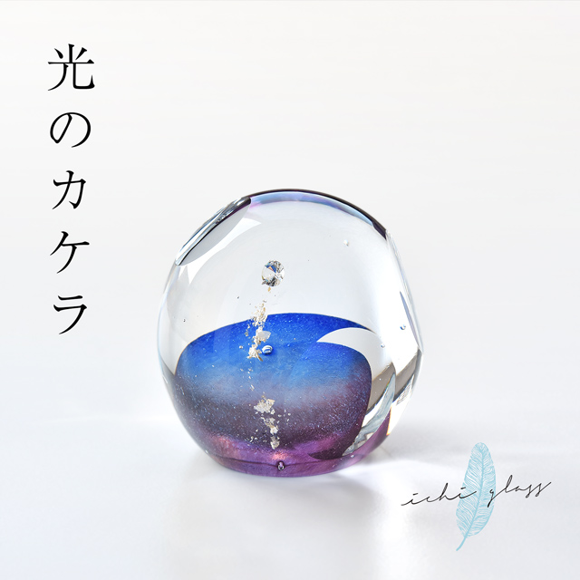 Pent〈ペント〉 by ichi glass（イチガラス） ペーパーウェイト 光のカケラ