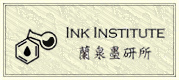 INK INSTITUTE（インクインスティチュート）