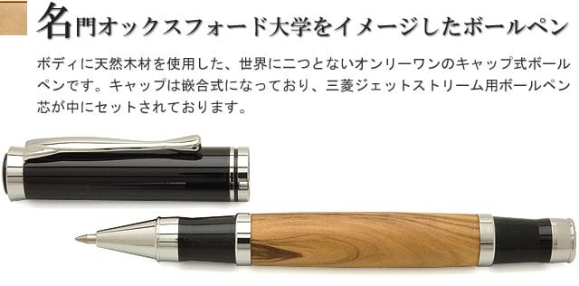 即日出荷OK】工房 AKIRA 木軸 ボールペン オックスフォード V2 ジェットストリーム対応 ベツレヘムオリーブ 世界の筆記具ペンハウス