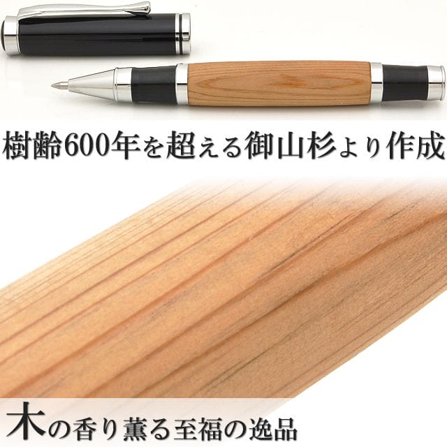 樹齢600年を超える御山杉より作成。木の香り薫る至福の逸品