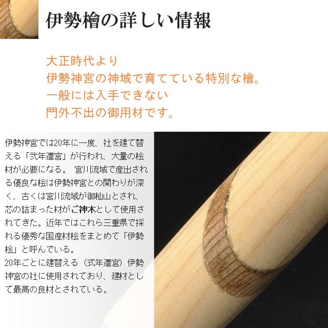伊勢檜の詳しい情報