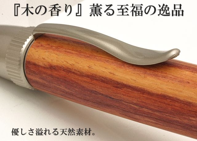 『木の香り』薫る至福の逸品。優しさ溢れる天然素材。