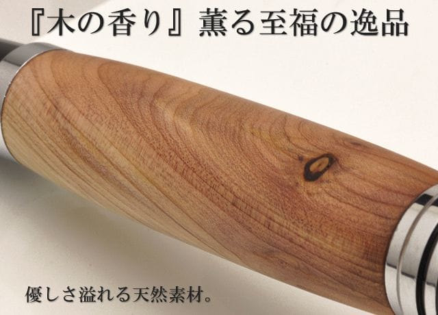 『木の香り』薫る至福の逸品。優しさ溢れる天然素材。