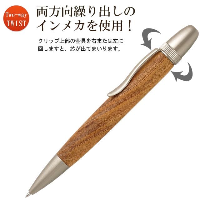 両方向繰り出しのインメカを使用!クリップ上部の金具を右または左に回しますと、芯が出てまいります。