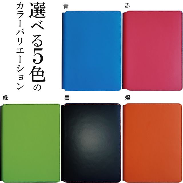 選べる5色のカラーバリエーション