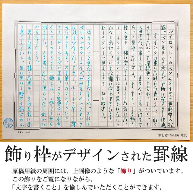 あたぼうステーショナリー 原稿用紙 飾り原稿用紙 黒雷公 波抹茶 桃雲流 蔓葡萄 港煉瓦 碧翡翠 金鶯錯 鋼導管 世界の筆記具ペンハウス