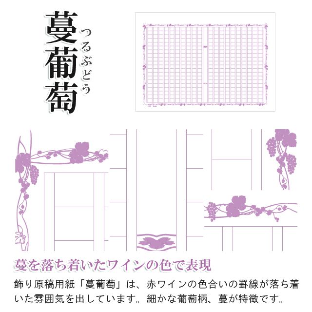 あたぼうステーショナリー 原稿用紙 飾り原稿用紙 黒雷公 波抹茶 桃雲流 蔓葡萄 港煉瓦 碧翡翠 金鶯錯 鋼導管 世界の筆記具ペンハウス