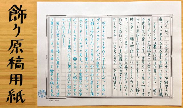 飾り原稿用紙