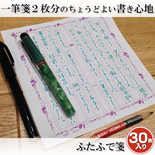 一筆箋２枚分の、ちょうどよい書き心地