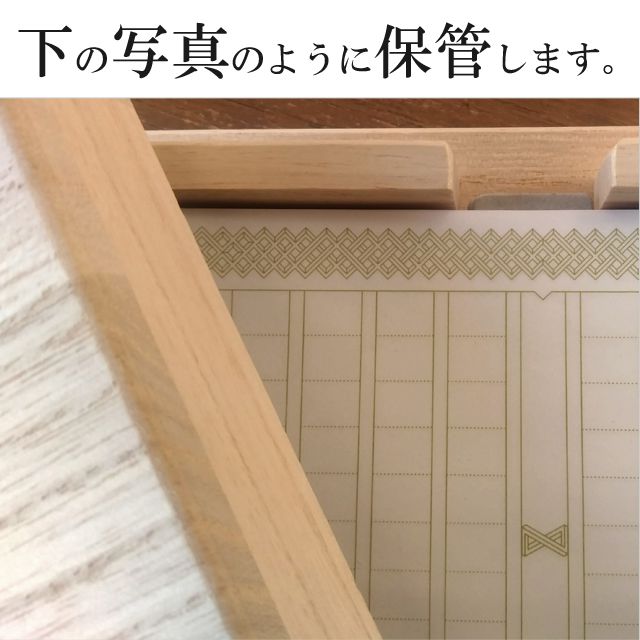 下の写真のように保管します。