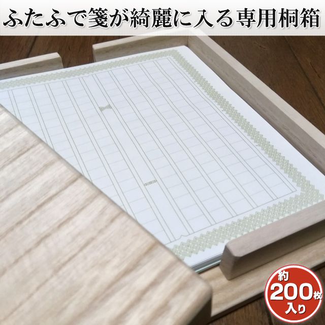 ふたふで箋が綺麗に入る専用桐箱