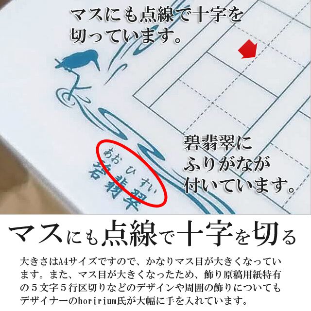 マスにも点線で十字を切る。大きさはA4サイズですので、かなりマス目が大きくなっています。また、マス目が大きくなったため、飾り原稿用紙特有の５文字５行区切りなどのデザインや周囲の飾りについてもデザイナーのhoririum氏が大幅に手を入れています。