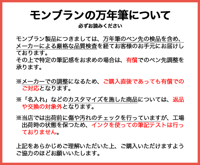 モンブランの万年筆について