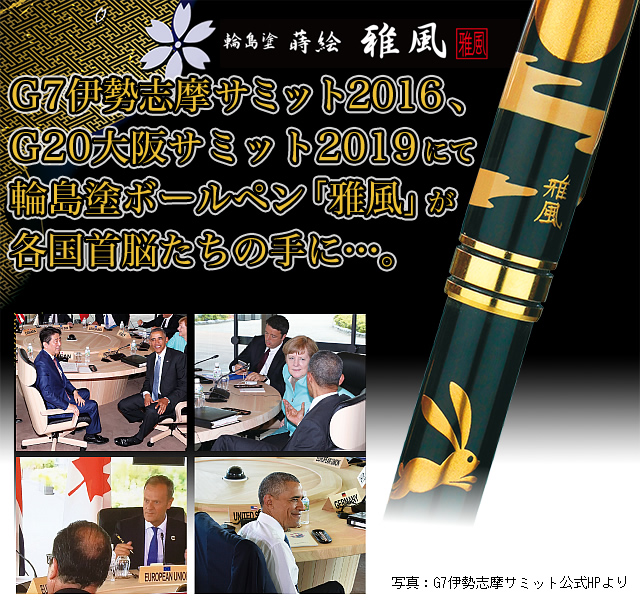 伊勢志摩サミット2016・G7首脳会議