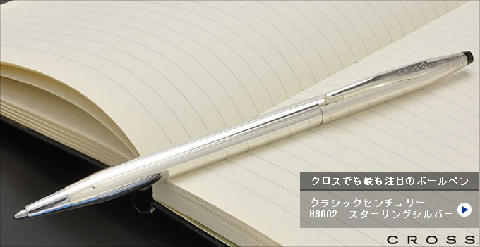 CROSS ボールペン｜クロス ボールペン 筆記具 文具【通販】 | 世界の 