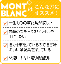 モンブランはこんな方にオススメ！