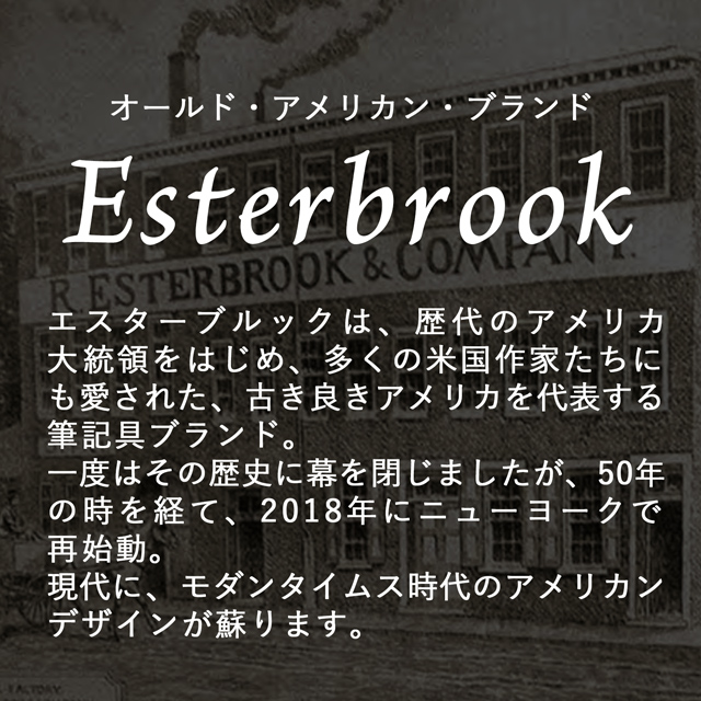 Esterbrook ブランド説明