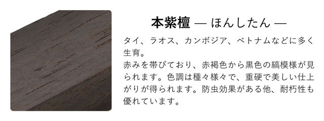 本紫檀とは