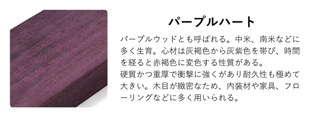 パープルハートとは