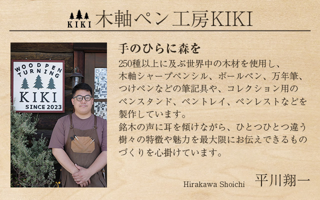 木軸ペン工房KIKI 魅せるペンレスト 枕木 MAKURAGI ブラック
