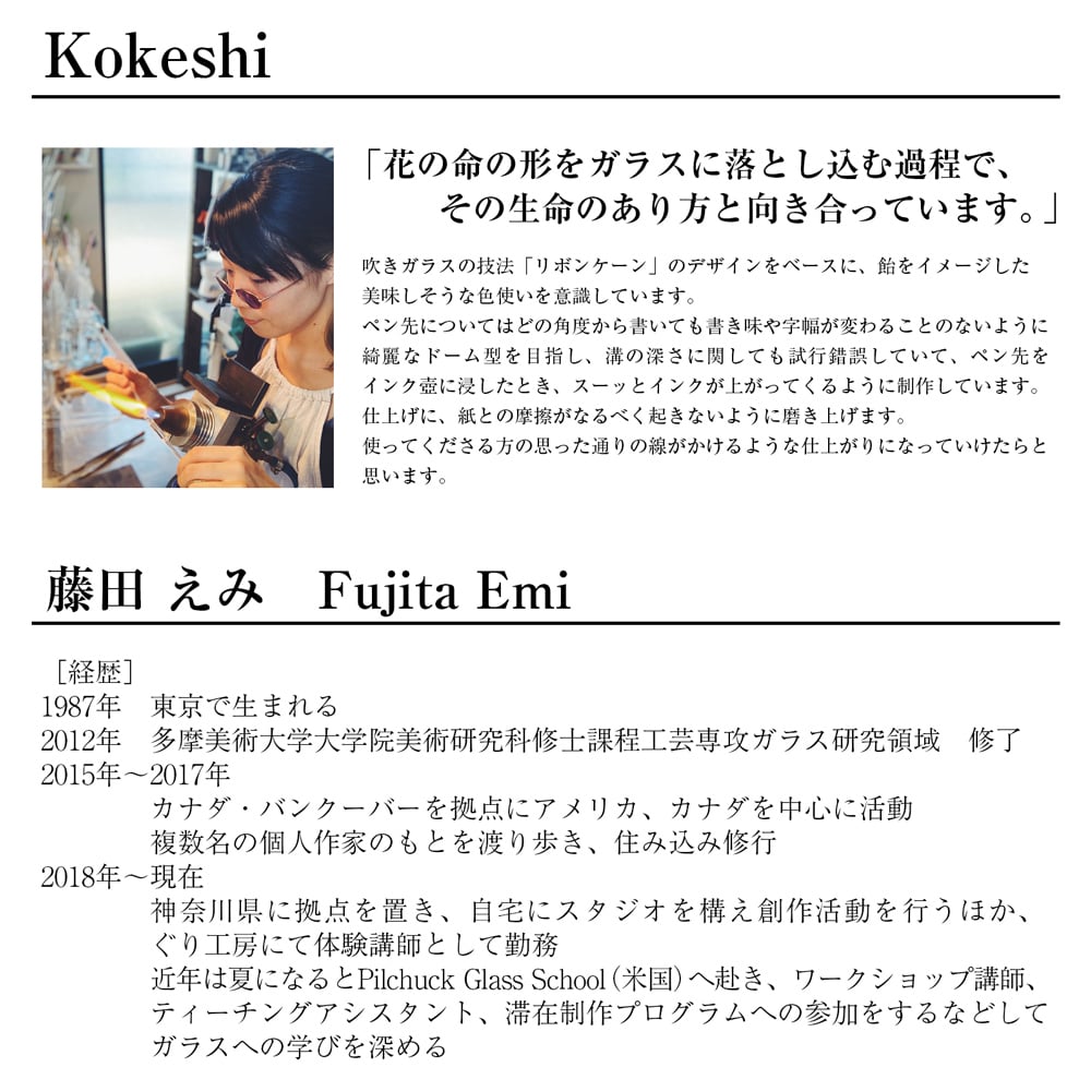 Kokeshi（コケシ）作家プロフィール