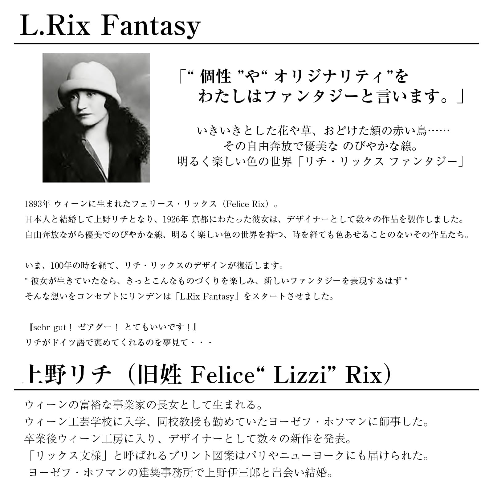 L.Rix Fantasy（リチ・リックス ファンタジー） ブランド説明
