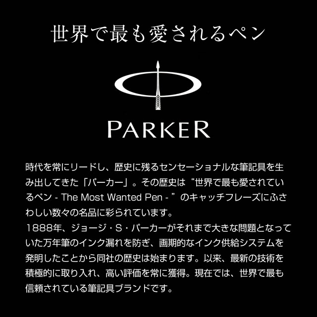 PARKER（パーカー）ボールペン ソネット オリジナル ステンレススチールGT 1130362