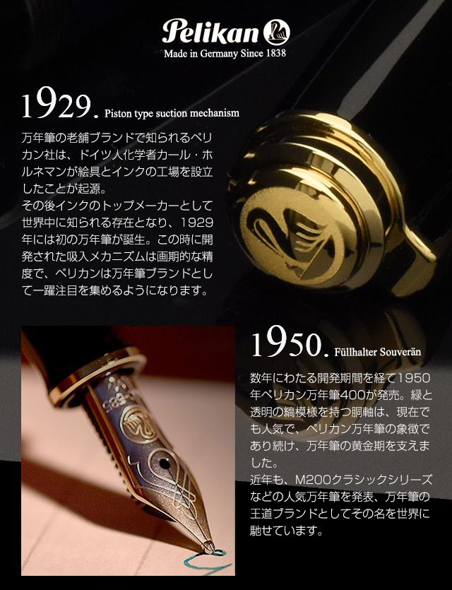 Pelikan（ペリカン）特別生産品 万年筆 クラシック M205 アパタイト