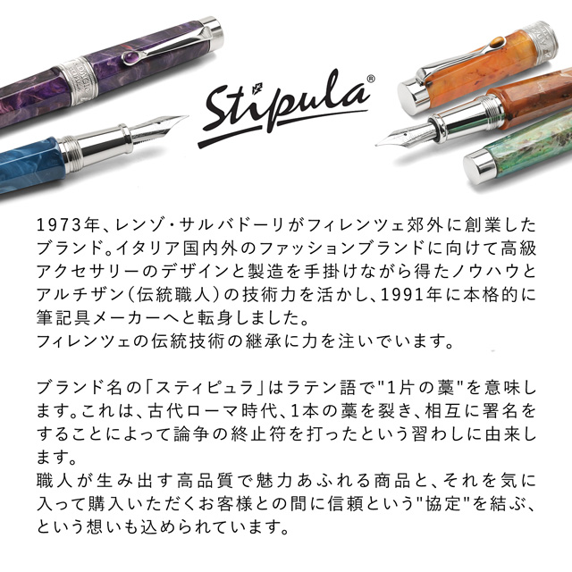 Stipula（スティピュラ） 万年筆 アダージョ・フィオレンティーノ