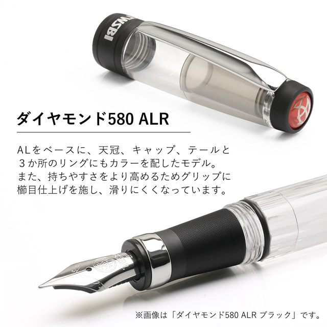 TWSBI（ツイスビー）万年筆 ダイヤモンド580 ALR 説明