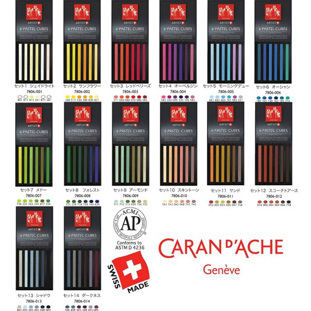 カランダッシュ パステル パステルキューブ 6シェイドセット