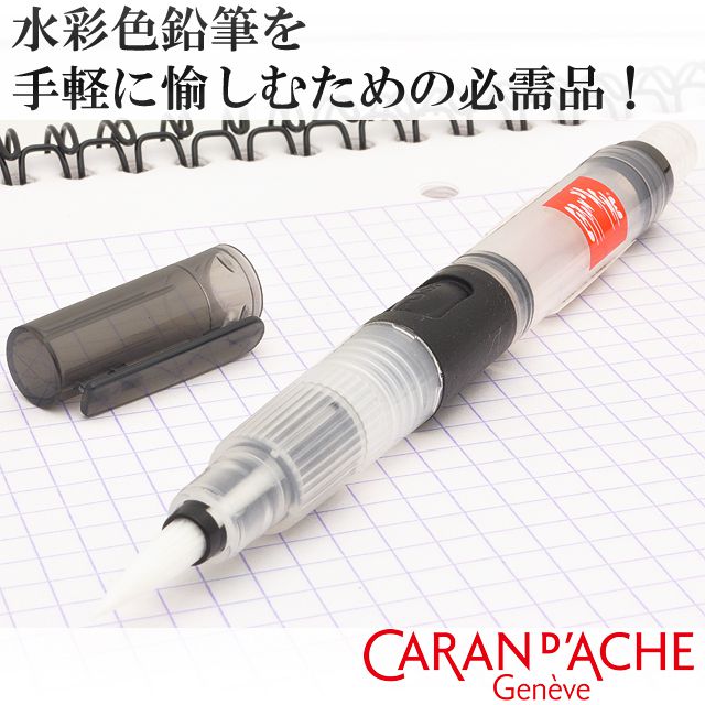カランダッシュ アクセサリー 115-201 ポンプ式水筆ペン