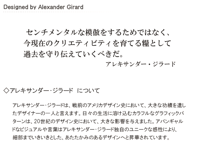 アレキサンダー・ジラードについて