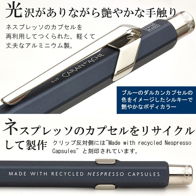 光沢がありながら、艶やかな手触り。ネスプレッソのカプセルを再利用してつくられた、軽くて丈夫なアルミニウム製。ブルーのダルカンカプセルの色をイメージしたシルキーで艶やかなボディカラー。ネスプレッソのカプセルをリサイクルして製作。クリップ反対側には