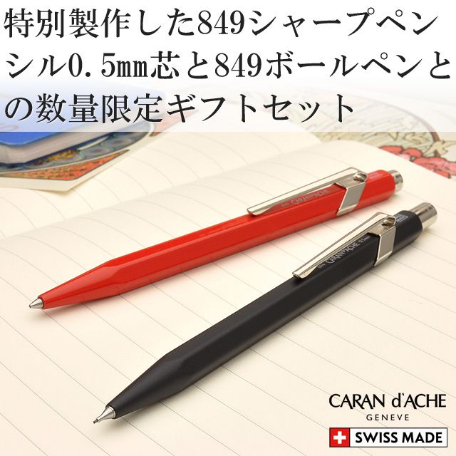 特別製作した849シャープペンシル0.5mm芯と849ボールペンとの数量限定ギフトセット