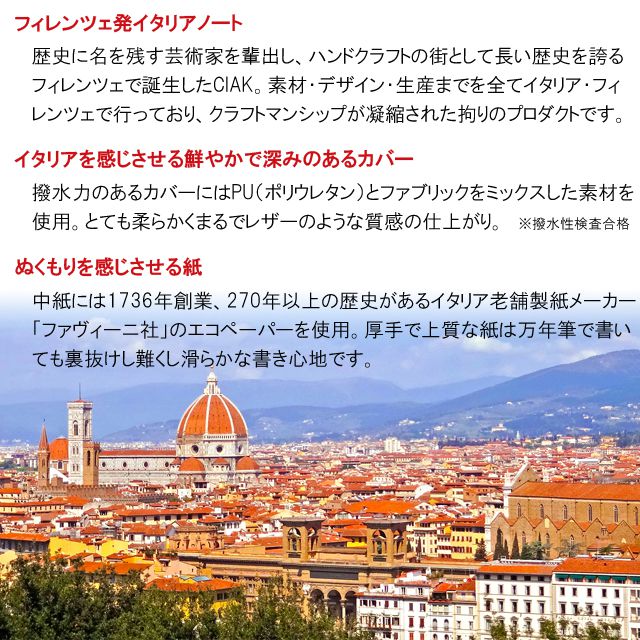 フィレンツェ発イタリアノート イタリアを感じさせる鮮やかで深みのあるカバー ぬくもりを感じさせる紙
