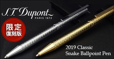 S.T Dupont（エス・テー・デュポン） 特別生産品 2019クラシックボールペン スネーク 【店舗限定】 04568