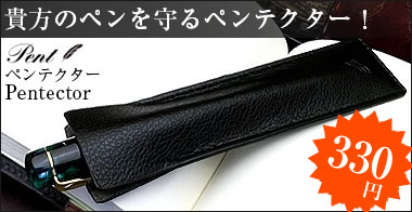 Pentペンテクター