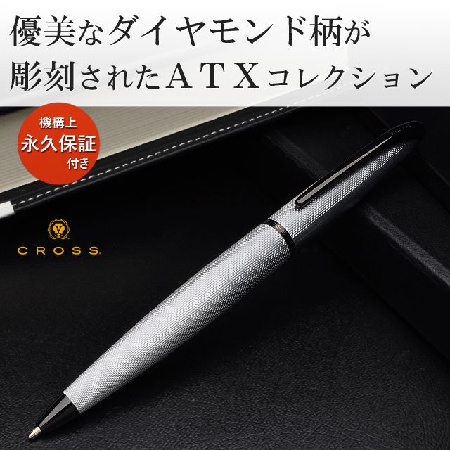 優美なダイヤモンド柄が彫刻されたATXコレクション