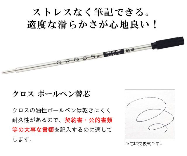 クロスの油性ボールペンは乾きにくく耐久性があるので、契約書・公的書類等の大事な書類を記入するのに適してします。
