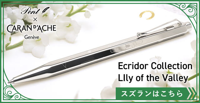 Pent〈ペント〉 by CARAN D'ACHE カランダッシュ ボールペン