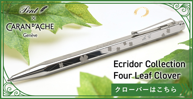 Pent〈ペント〉 by CARAN D'ACHE（カランダッシュ）ボールペン