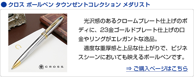 リンク カラー：メダリストをお求めの方はこちら